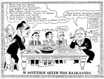 Η μυστική λέσχη των βαλκανίων