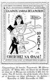 Cherchez να φαμ!