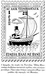 Είμεθα πανί με πανί