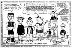 συνεβη τον φεβρουαριο: 
Ο καρνάβαλος εν Κομοτηνή