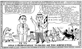 συνεβη τον φεβρουαριο: 
Όταν ο Φεβρουάριος τα βάζει με τον Άβγουστον