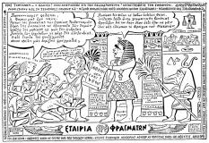 συνεβη τον μαρτιο: 
Εταιρία φραγμάτων