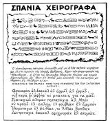 συνεβη τον μαρτιο: 
Σπάνια χειρόγραφα