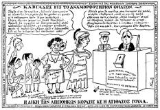 συνεβη τον απριλιο: 
Καβγάδες εις το αναμορφοτήριον θηλέον