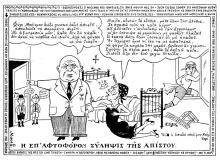 συνεβη τον μαϊο: 
Η επ' αφτοφόρον σύληψις της απίστου