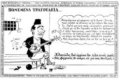 συνεβη τον μαϊο: 
Πονεμένα τραγούδεια