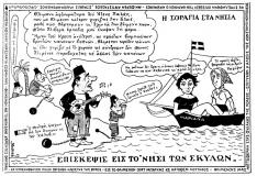 συνεβη τον ιουνιο: 
Επίσκεψις εις το &laquo;νησί των σκύλων&raquo;