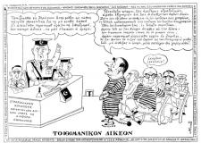 συνεβη τον ιουνιο: 
Το οθομανικόν δίκεον