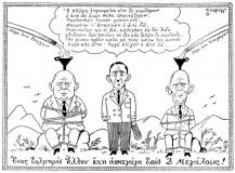 συνεβη τον ιουνιο: 
Ένας τολμηρός Έλλην έχη απαγάγη τους 2 Μεγάλους