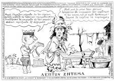 συνεβη τον ιουλιο: 
Λετπών ζήτημα