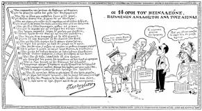 συνεβη τον ιουλιο: 
Οι 14 όροι του Πειναλεόνε παραμένων αναλοίωτοι ανα τους αιώναι