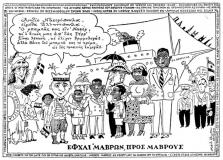 συνεβη τον ιουλιο: 
Εφχαί &laquo;μάβρων&raquo; προς μάβρους