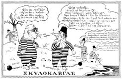 συνεβη τον ιουλιο: 
Σκυλοκαβγάς