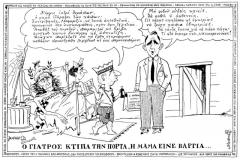 συνεβη τον ιουλιο: 
Ο γιατρός κτιπά την πόρτα, η μαμά είνε βαργιά