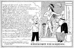 συνεβη τον ιουλιο: 
Επίσκεψις εις Κνωσόν