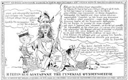 συνεβη τον αυγουστο: 
Η γείτων κε αι διαταραχέ της γυνεκίας ψυχοσυνθέσεος