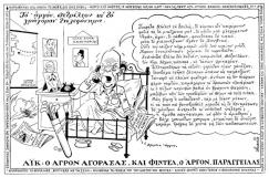 συνεβη τον αυγουστο: 
Το αργόν πετρέλεον κε το γρήγορον τηλεφόμημα