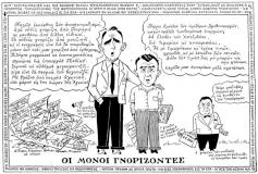 συνεβη τον αυγουστο: 
Οι μόνοι γνορίζοντες