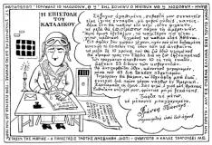 συνεβη τον σεπτεμβριο: 
Η επιστολή του καταδίκου