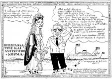 συνεβη τον οκτωβριο: 
Η ειδωλολάτρις και αντίχριστος &laquo;Νόρμα&raquo;