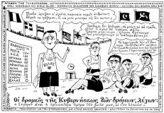 συνεβη τον οκτωβριο: 
Οι δρομείς της Κυβερνήσεως των δρόμων