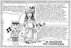 συνεβη τον οκτωβριο: 
Οι κολοσοί του Μαρουσιού