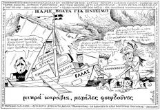 συνεβη τον οκτωβριο: 
Πάμε βόλτα για πνίξιμο