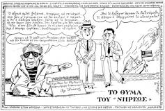 συνεβη τον οκτωβριο: 
Το θύμα του &laquo;Νηρέως&raquo;