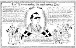 συνεβη τον οκτωβριο: 
Επι τη συμπληρώση της πενταετίας Σου