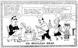 συνεβη τον οκτωβριο: 
Το φονάζων πεδί