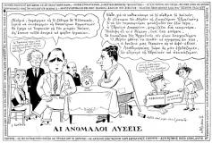 συνεβη τον οκτωβριο: 
Αι ανόμαλοι λύσεις