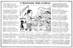 συνεβη τον οκτωβριο: 
Ο φιλότιμος νέος, Ανδρέας