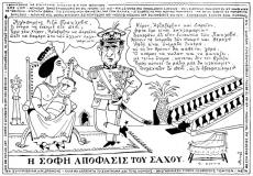 συνεβη τον οκτωβριο: 
Η σοφή απόφασις του Σάχου