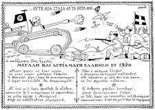 συνεβη τον οκτωβριο: 
Μεγάλη και άγρια μάχη Ελλήνων το 1940