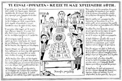 συνεβη τον οκτωβριο: 
Τι είναι &laquo;Ρουλέτα&raquo;