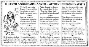 απο το περοδικο θεατης: 
Η πτωχή ανθοπόλης