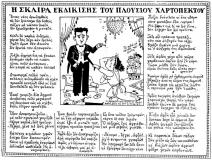 απο το περοδικο θεατης: 
Η σκληρά εκδίκισης