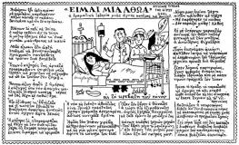 απο το περοδικο θεατης: 
Είμαι μια αθώα