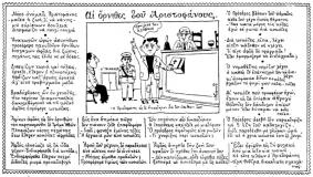 απο το περοδικο θεατης: 
Αι όρνιθες του Αριστοφάνους