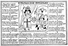 απο το περοδικο θεατης: 
Η τραγοδία ενός φοτογράφου