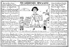 απο το περοδικο θεατης: 
Το ασθενές φύλλον