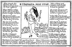 απο το περοδικο θεατης: 
Η τραγοδεία μιας σταρ