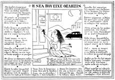 απο το περοδικο θεατης: 
Η νέα που είχε θέλησιν