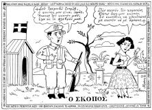 απο το περοδικο θεατης: 
Ο σκοπός