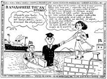 απο το περοδικο θεατης: 
Η αναχόρησις του ναφτικού